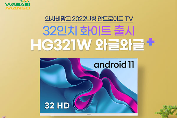 ͻ,  ȵ̵ 11 32ġ TV HG321W 