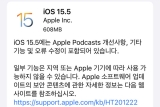 애플, iOS 15.5 비롯한 펌웨어 업데이트 진행
