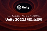 Ƽ, Unity 2022.1 ũ Ʈ  Unity 2021 LTS  