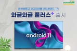와사비망고, 구글 안드로이드 기반의 스마트 TV 3종 출시