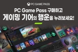 Xbox PC Game Pass, 이마트/미니스톱 외 론칭 기념 프로모션 진행