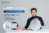 에코백스, 11번가 라이브방송서 디봇 X1 옴니 특가 판매