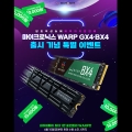 마이크로닉스, WARP GX4/BX4 SSD 출시