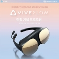 제이씨현시스템, VIVE Flow 구매 시 사은품 증정 행사 진행