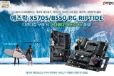 디앤디, X570S/B550 PG 립타이드 구매 시 아나콤다 메모리 8G 증정