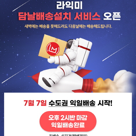 라익미, TV 수도권 익일배송 '담날배송 설치서비스'오픈:: 보드나라 라익미, Tv 수도권 익일배송 '담날배송 설치서비스'오픈:: 보드나라