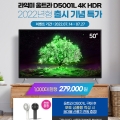 라익미, 2022년형 50형 TV ‘울트라 D5001L 4K HDR’ 출시 및 특가 이벤트