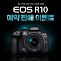 캐논코리아, APS-C 타입 미러리스 카메라 EOS R10 예약 판매 개시