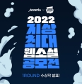 Ǿ, 2022 ִ Ҽ   ǥ