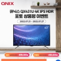 ťн׷, 43 4K UHD  QX431U 4K IPS HDR Ư, ǰ θ 