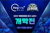 ؽ, 2022  Hey Young īƮ̴  2 23 