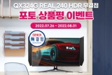 ťн׷, QX324G REAL 240 HDR ̹  ǰ ̺Ʈ 