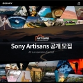 Ҵڸ,     ƼƮ  Sony Artisans  
