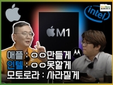 애플 CPU의 역사  [반도체 전쟁 2-1]