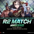  R2,  ְ  PvP ȸ R2Match 2022  