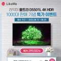 ͹, IPS 55 UHD TV Ʈ D5501L 4K HDR Ư ̺Ʈ