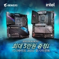 제이씨현, 기가바이트 인텔 Z690/B660 메인보드 구매자 대상 후기 이벤트 진행