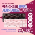 ۽, Ű LED  Ű CK250 Ư  