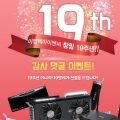 ̿, â 19ֳ!    ̺Ʈ ÷ !!