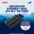 ̿, MOUNTAIN EVEREST MAX  ̹ Ű  