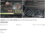 공식 출시 2주전, 홍콩서 지포스 RTX 4090 이미 판매 중