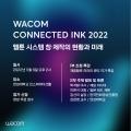 와콤, 커넥티드 잉크 2022 행사 개최