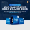 코잇, ASUS 바이오스 및 Intel ME 업데이트로 인텔 13세대 CPU 사용 가능