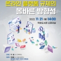 한국인터넷기업협회, 공정위 심사지침 제정 관련 '온라인 플랫폼 규제의 올바른 방향성' 토론회 개최