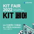 국립금오공대, 2022 KIT 페어 개최