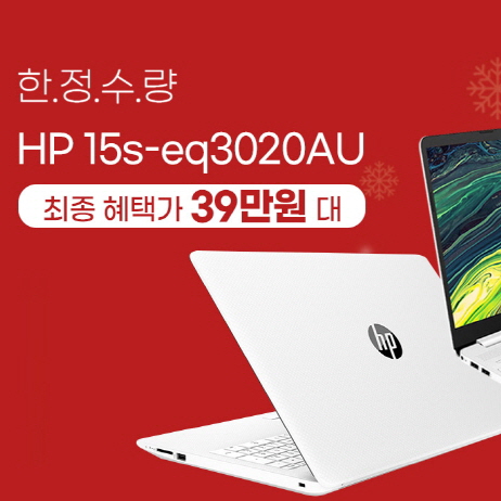 에티버스이앤엘, HP 노트북 39만원 대 하이마트 특가 선착순 오픈!:: 보드나라 에티버스이앤엘, HP 노트북 39만원 대 하이마트 특가 선착순... 