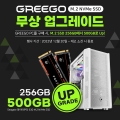 이엠텍, 레드빗 GREEGO PC M.2 SSD 무상 업그레이드 이벤트 진행