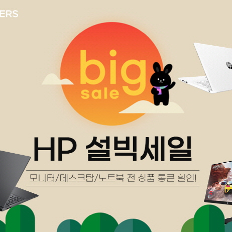 에티버스이앤엘, G마켓 ‘설빅세일’ HP 전 상품 프로모션 참가:: 보드나라 에티버스이앤엘, G마켓 ‘설빅세일’ HP 전 상품 프로모션 참가... 