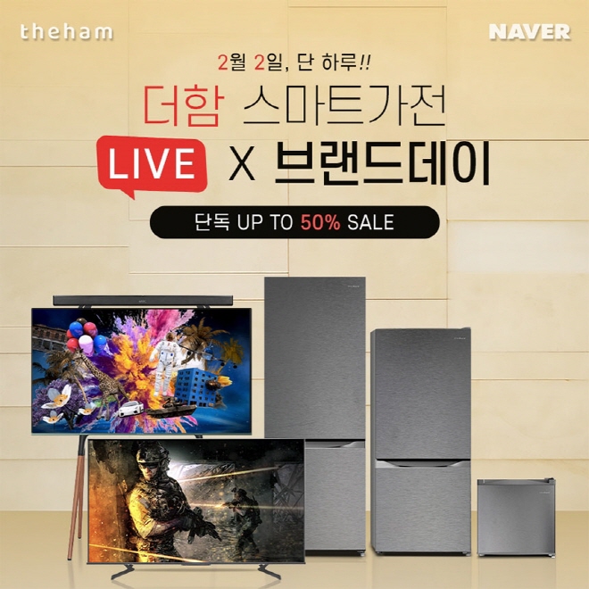 최대 50% 할인 브랜드 데이 및 쇼핑 라이브 진행:: 보드나라 더함, 2월 2일 단 하루! 최대 50% 할인 브랜드 데이 및 쇼핑 라이브 진행 :: 보드나라