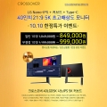 크로스오버존, 40인치 LG 5K 나노IPS 패널 적용 모니터 한정 판매 진행