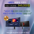 크로스오버, 40인치 LG 5K 나노IPS 모니터 새학기 이벤트 진행