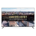 신일전자, 75인치 스마트 TV 200대 한정 수량 특별 할인 행사 진행