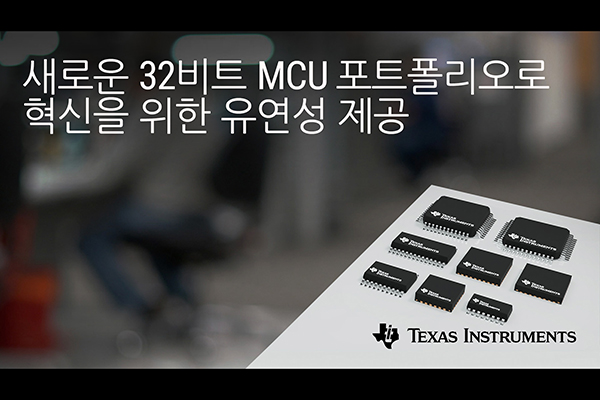 Ti 새로운 Arm Cortex M0 Mcu 포트폴리오로 보드나라