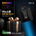 이노스, pureview W5 창문 로봇 청소기 행사 진행