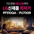 프로젝터매니아 LG 시네빔 신제품 출시기념 할인 행사