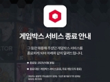 KT 클라우드 게임 서비스 '게임박스' 종료 발표
