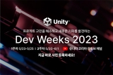 유니티 코리아, 최신 기술 웨비나 유니티 데브 윅스 5월 23일 개최