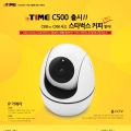 ipTIME, 500 ȭ Ȩ CCTV ipTIME C500 ñ ı ̺Ʈ 