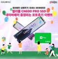 ص, ÷Ǯ ǰı! ÷Ǯ CN600 PRO M.2 SSD ̹   ̺Ʈ 