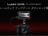 ĳҴ, LUMIX GH6 ߿ Ver.2.3 Ʈ ǥ.. Blackmagic RAW ܺ ڵ 