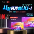 이노스 TV, 7월 14일 20% 할인 이벤트 진행