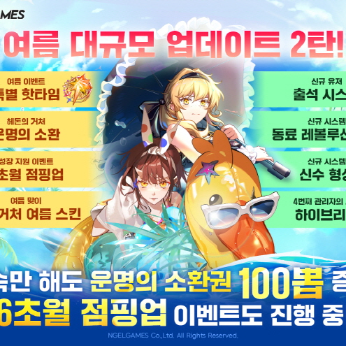 엔젤게임즈 ‘신의 탑M: 위대한 여정’, 무료 100회 소환 & 6초월 점핑... 위대한 여정’, 무료 100회 소환 & 6초월 점핑업 이벤트 진행 :: 보드나라