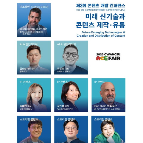 콘텐츠 산업의 현재와 미래 인사이트를 얻다 ‘제3회 콘텐츠 개발 컨퍼런스’:: 보드나라 콘텐츠 산업의 현재와 미래 인사이트를 얻다 ‘제3회... 