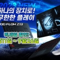 , ASUS ROG FLOW Z13  ũ  