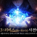 < > 3: (Re-Birth)  ǽ!