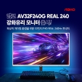 앱코, REAL 240hz 32인치 모니터 AV32F240G 강화유리 출시!